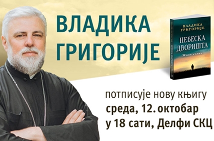 Vladika Grigorije potpisuje knjige 12. oktobra u knjižari Delfi SKC